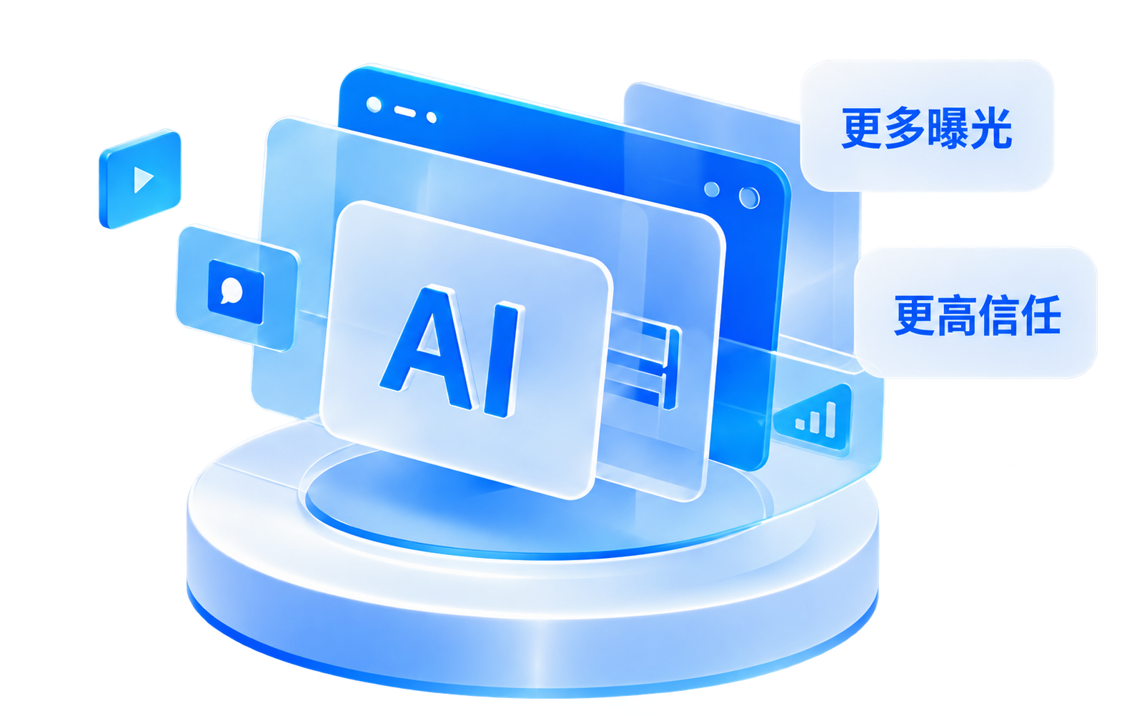 AI 助力品牌获得更多曝光与更高信任